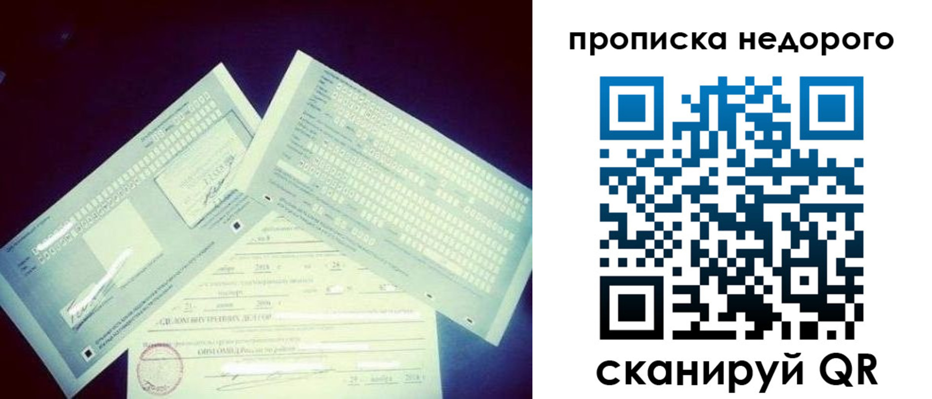 временная регистрация недорого в Старой Купавне