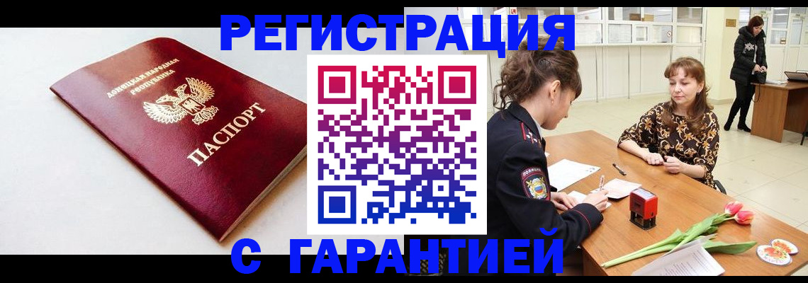 прописка в Старой Купавне