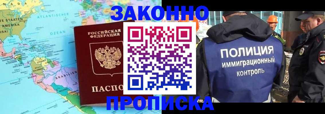 прописка гарантия в Старой Купавне