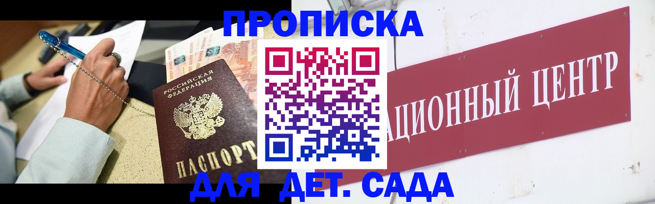 прописка штамп в Старой Купавне