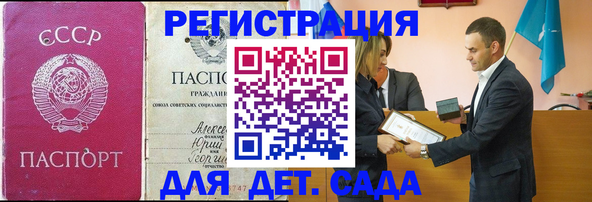 прописка ребенка в Старой Купавне