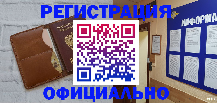 временная регистрация недорого в Старой Купавне