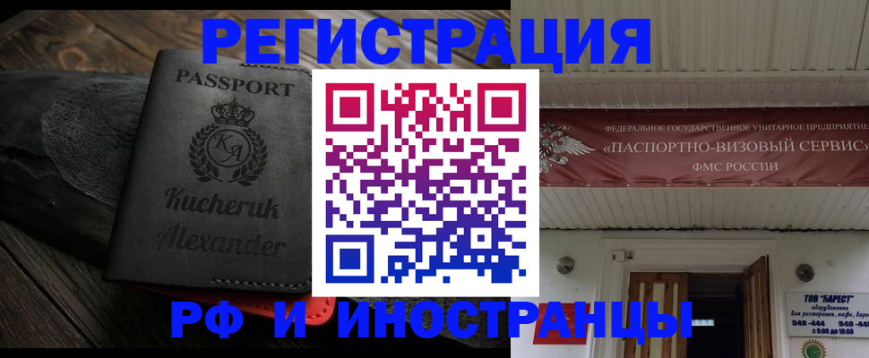 прописка штамп в Старой Купавне