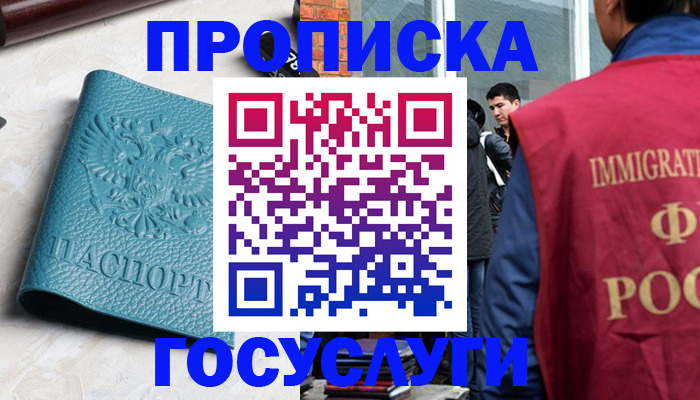 прописка штамп в Старой Купавне