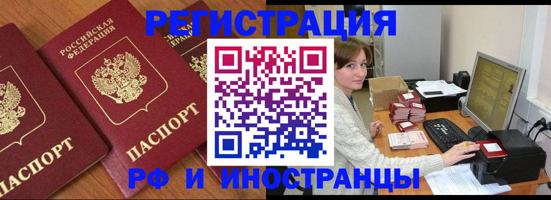 прописка законно в Старой Купавне
